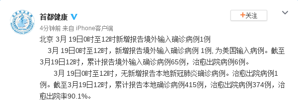 北京19日0时至12时新增报告境外输入确诊病例1例