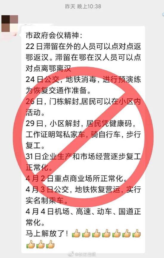 网传武汉“小区解封、商业交通功能恢复时间表”不实