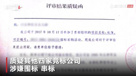 招标结束后，张艳曾向相关部门发出《评审结果质疑函》。新京报“我们视频”截图