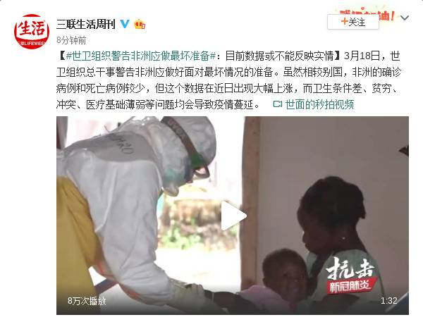 世卫组织警告非洲应做最坏准备：目前数据或不能反映实情