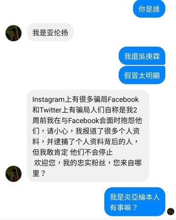 炎亚纶账号身份遭冒用 怒批称吃树皮也不会骗钱