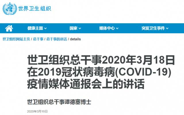 世卫组织：中国第一次疫苗试验已经开始，这是一项令人难以置信的成就