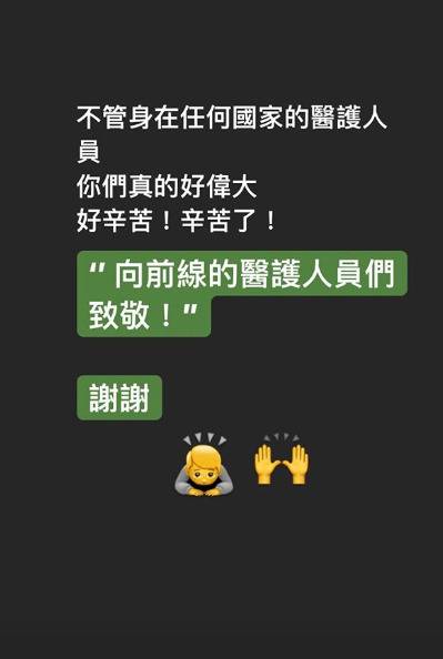 梁静茹向前线医护人员表示致敬