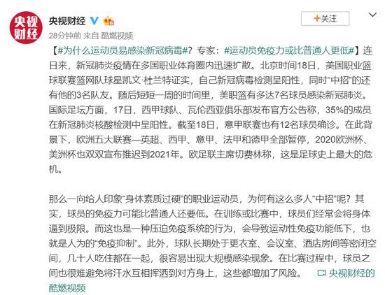 为什么运动员易感染新冠病毒？专家：运动员免疫力或比普通人更低