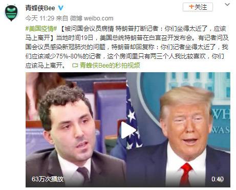 被问国会议员病情 特朗普打断记者：你们坐得太近了，应该马上离开