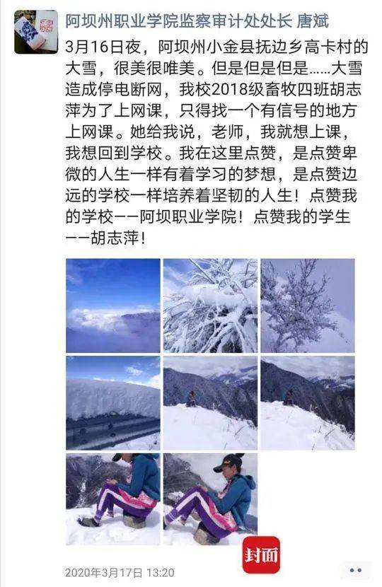 女大学生雪中坐2小时 3800米高山上找信号上网课