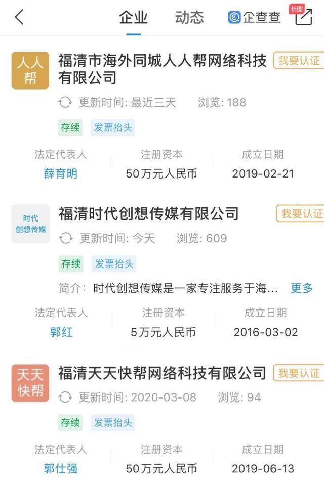 系列违规文章牵出3家公司。工商注册信息截图