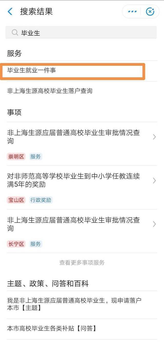 投简历、面试、签合同网上就搞定，上海毕业生就业可“零跑动”