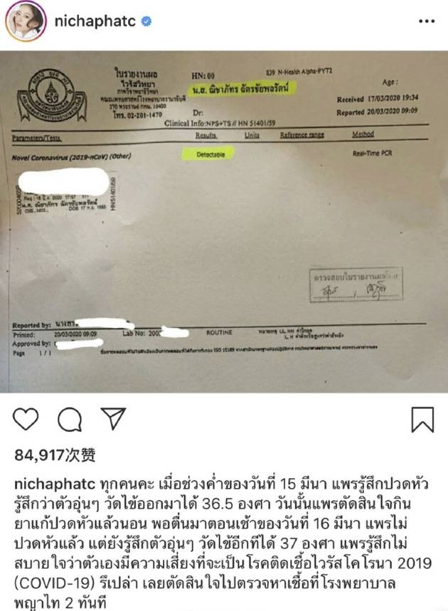 Pearwah Nichaphat确诊新冠肺炎