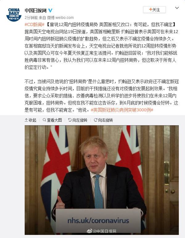 曾说12周内扭转疫情局势 英国首相又改口：有可能 但我不确定