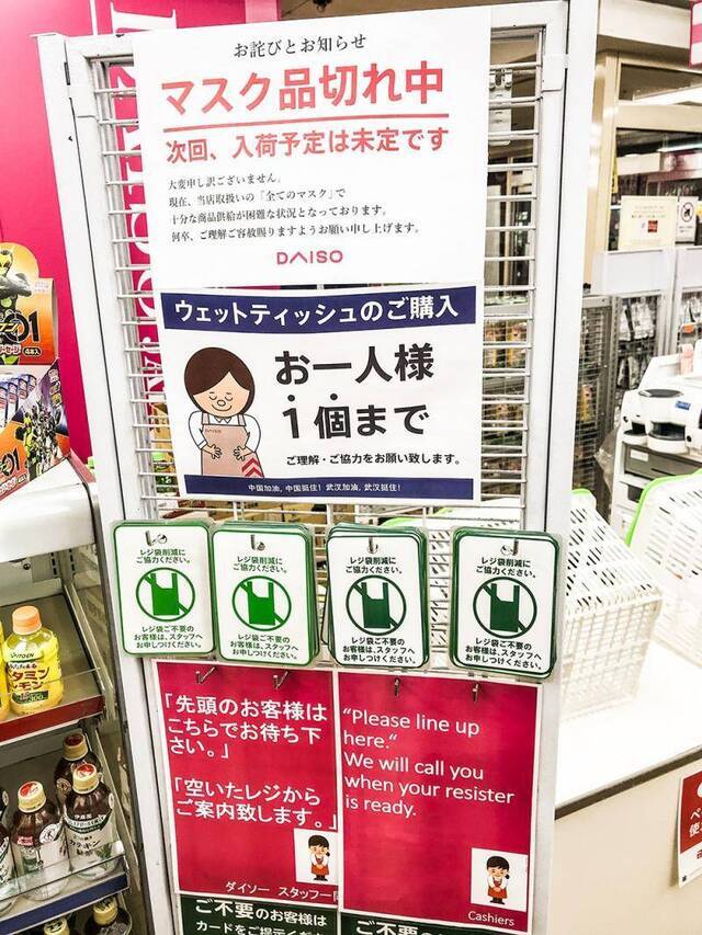 3月15日，日本北海道札幌狸小路附近的大创百元商店，告示告知顾客口罩无货，以及湿纸巾每人限购一件。（摄影：李若涵）