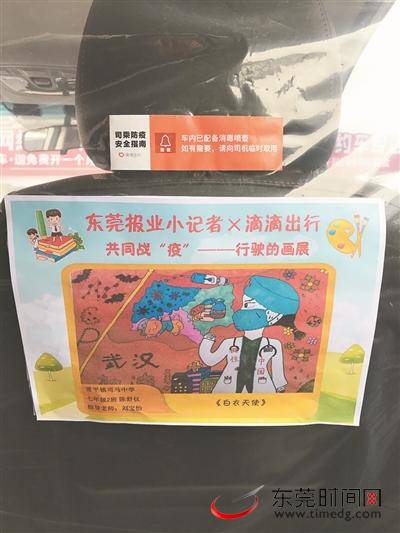 东莞报业小记者俱乐部联合滴滴出行推出“行驶的画展”