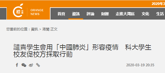 港科大学生会称新冠肺炎是“中国肺炎” 校长怒斥