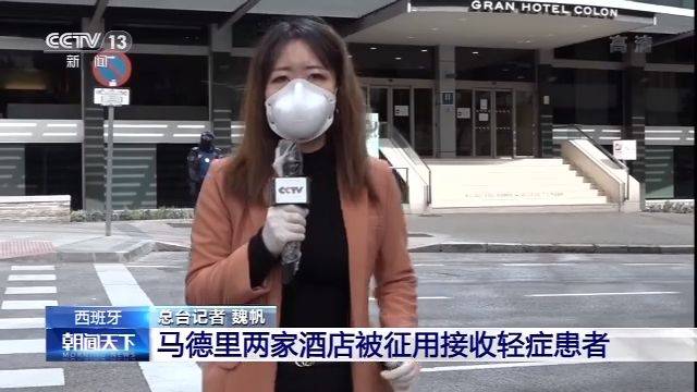 西班牙马德里“封城” 两家酒店被征用接收轻症患者