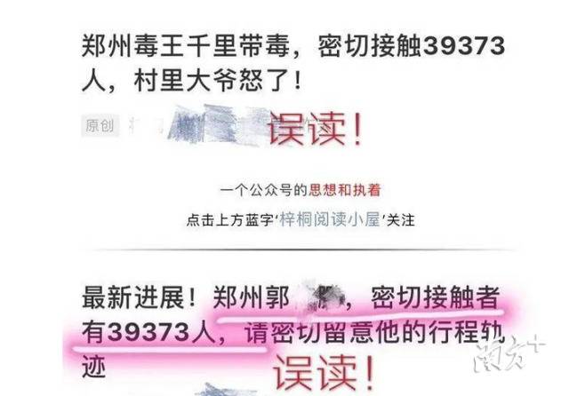 “广州女毒王”坐遍14条地铁？照片系盗图，配文也不实