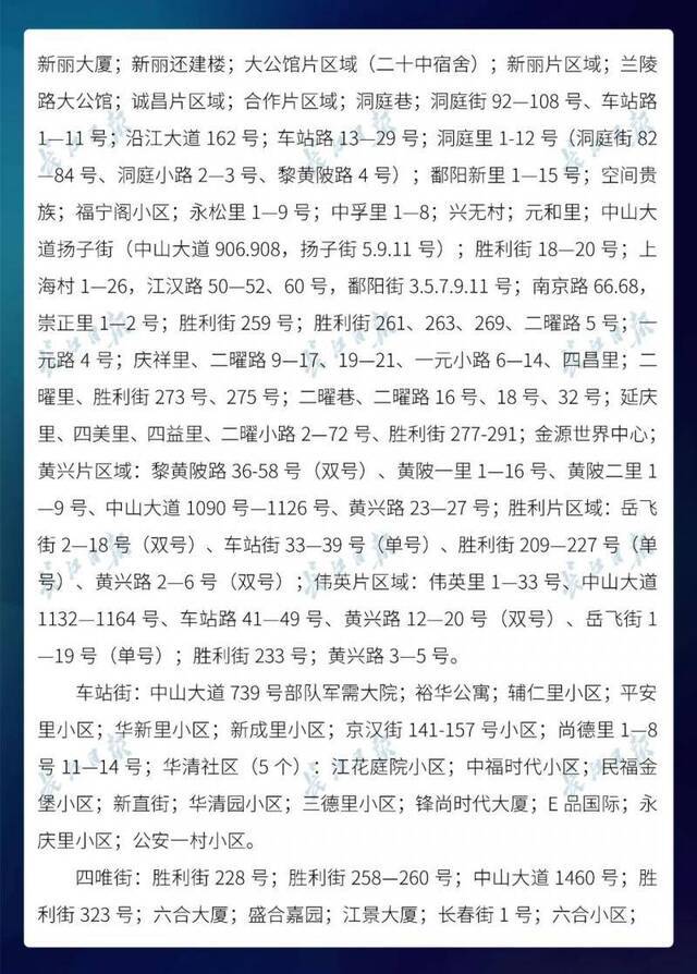 新增728个，武汉市88.7%的小区无疫情