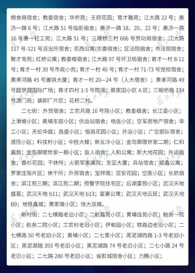 新增728个，武汉市88.7%的小区无疫情