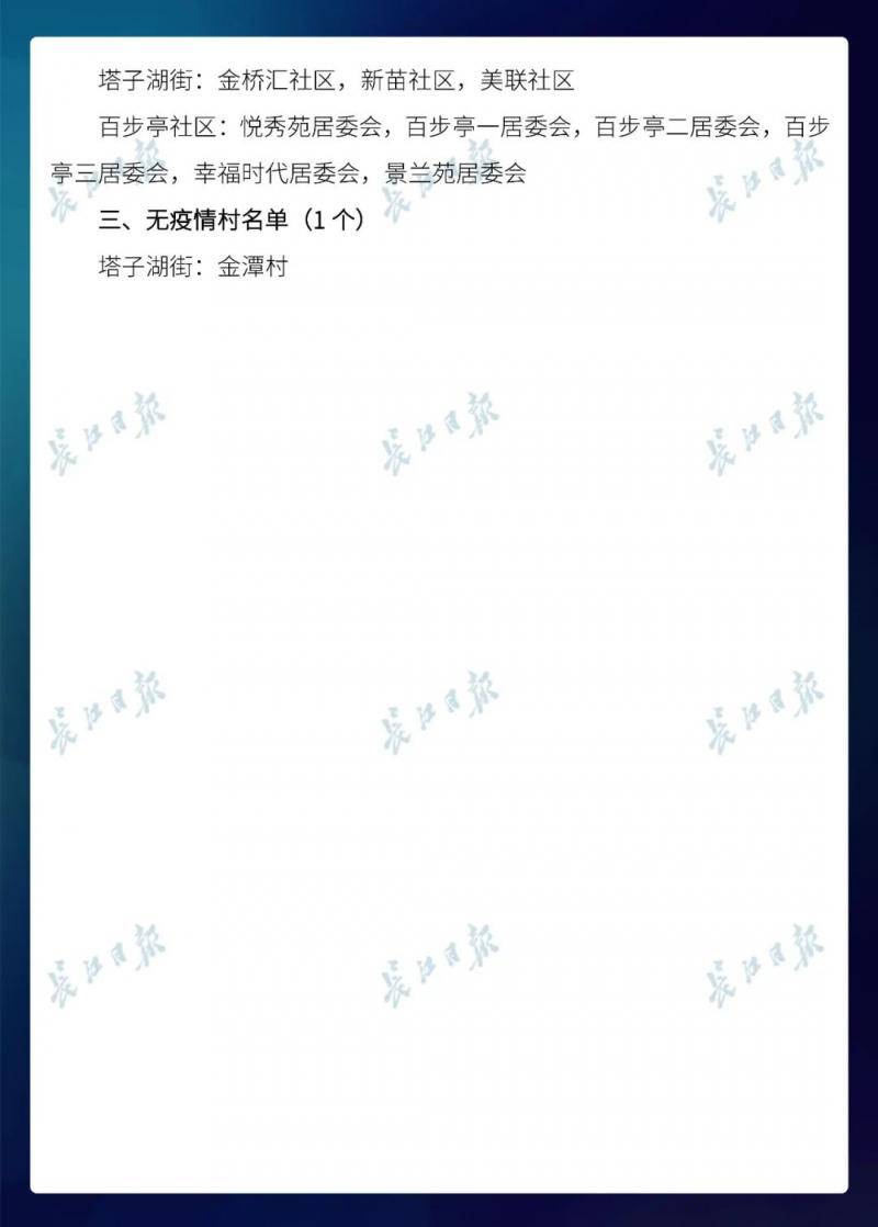 新增728个，武汉市88.7%的小区无疫情