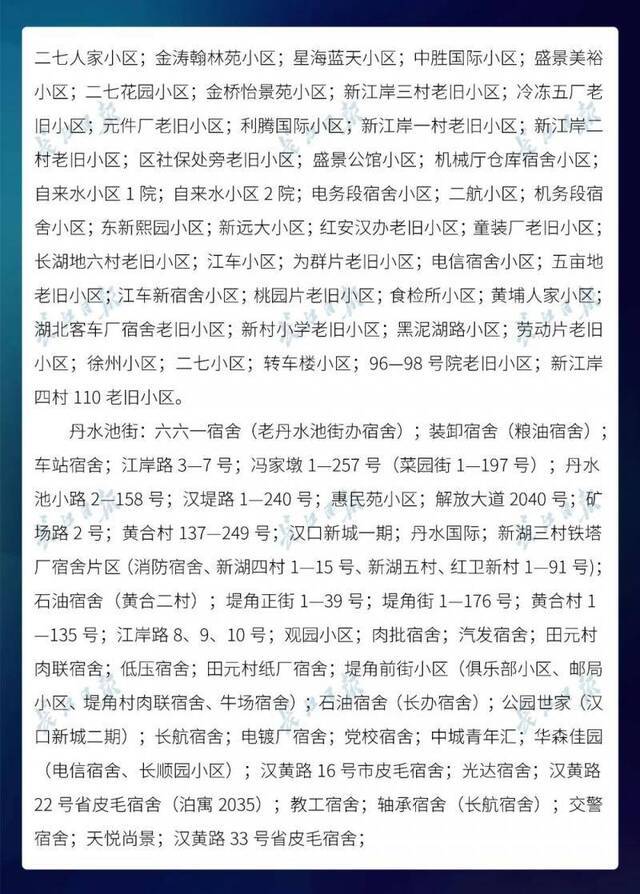 新增728个，武汉市88.7%的小区无疫情