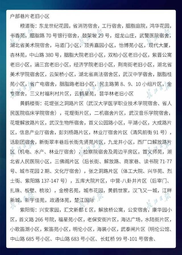 新增728个，武汉市88.7%的小区无疫情