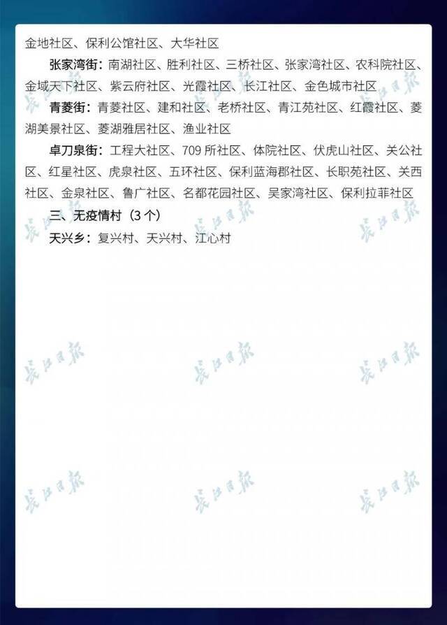 新增728个，武汉市88.7%的小区无疫情