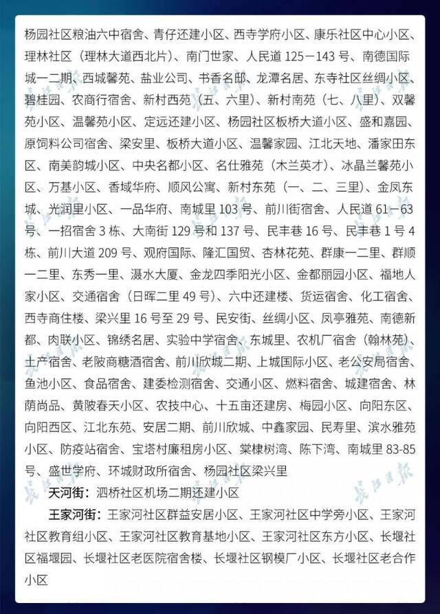 新增728个，武汉市88.7%的小区无疫情