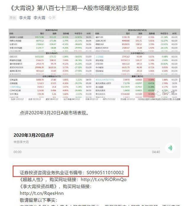 图片来源：李大霄微信公众号