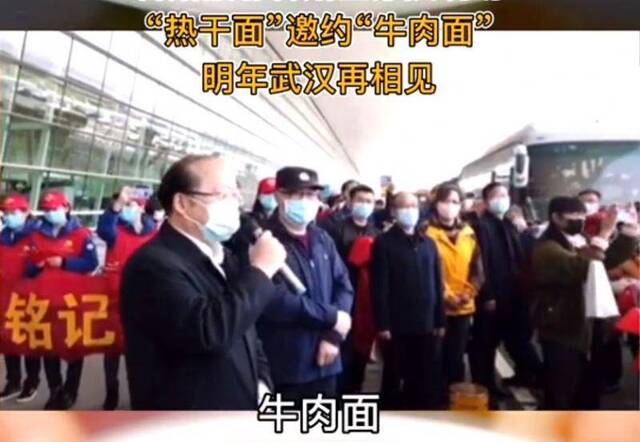 武汉副市长送别甘肃医疗队：“热干面”邀约“牛肉面”，明年再相见