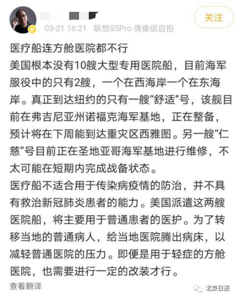 朋友圈里火爆的美军医院船 “神话”又破产了……