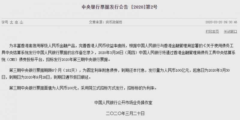 中国人民银行将发行100亿元人民币中央银行票据