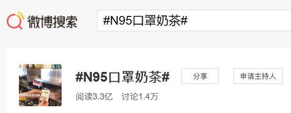 “N95口罩奶茶”内含药物板蓝根，成都市监部门：将查处