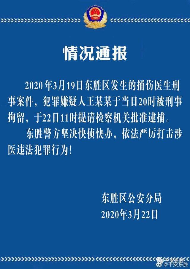 内蒙古伤医案嫌疑人被警方提请检察机关批准逮捕