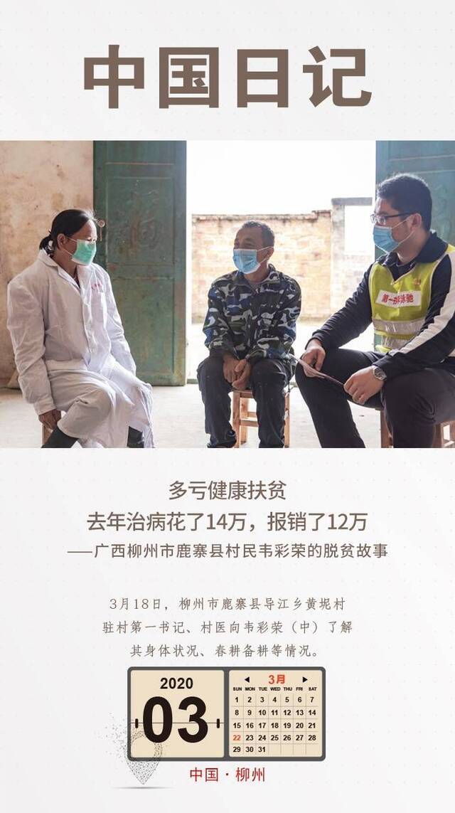 中国日记·3月22日  多亏健康扶贫,去年治病花了14万,报销了12万