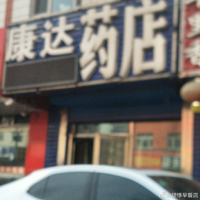 黑龙江一女子药店输液后死亡 官方：撤销药品经营许可证，立案调查