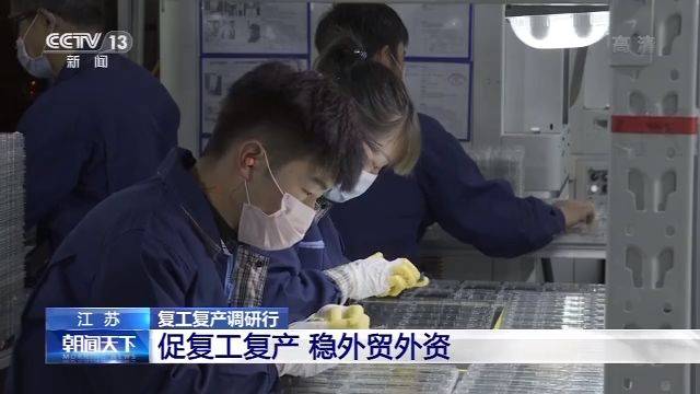 江苏：促复工复产 稳外贸外资