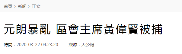 暴徒昨晚又堵路、纵火……港媒：港警拘约60人，元朗区议会主席被捕