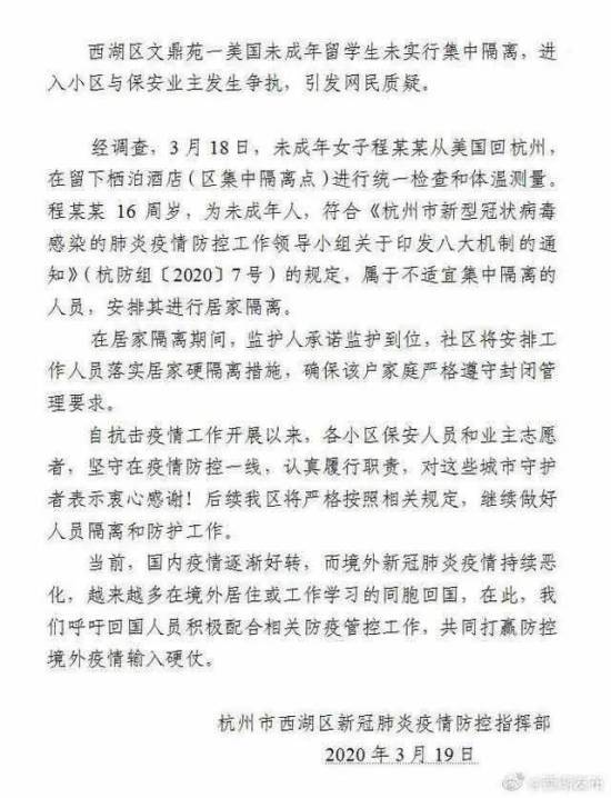 图为“西湖发布”19日发布的官方回应。