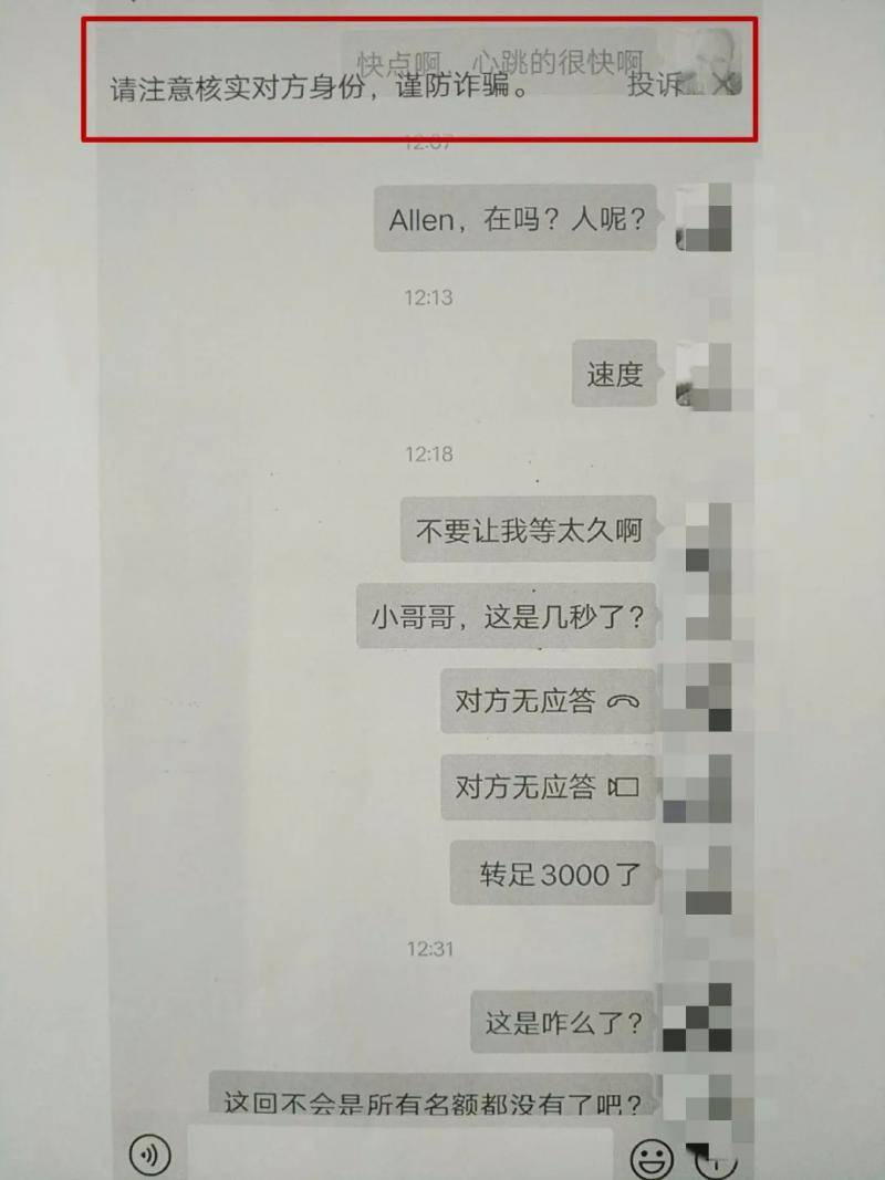 微信后台预警8次 女子一意孤行果然出事了