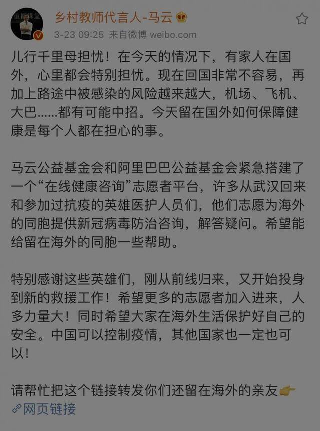 马云呼吁志愿者帮助海外同胞防疫，支付宝可获取健康咨询