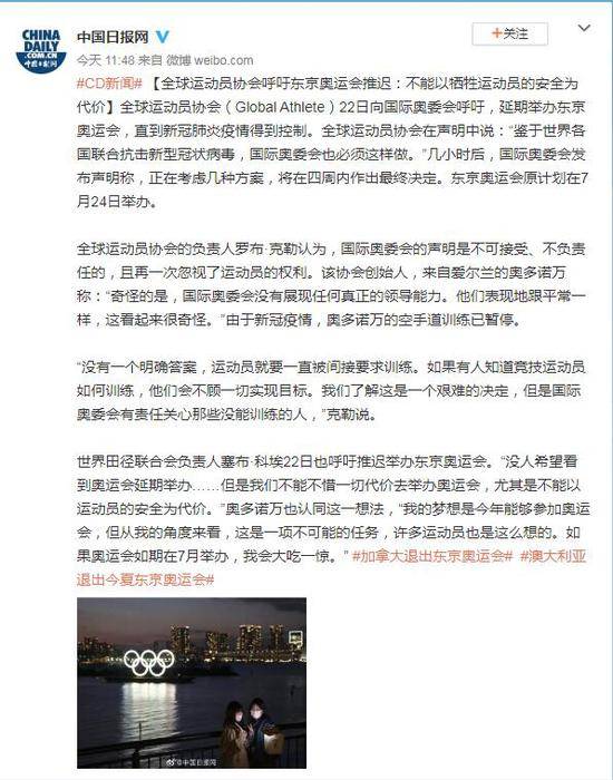 全球运动员协会呼吁东京奥运会推迟：不能以牺牲运动员的安全为代价