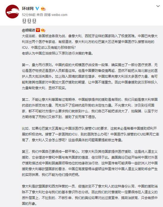 中国能否接管意大利当地ICU？胡锡进：应按照这些原则考量