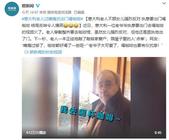 意大利老人不顾女儿强烈反对 执意要出门喝咖啡 结局反转令人爆笑