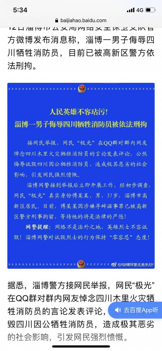 2019年4月，警方发布通报称，网民“极光”诋毁烈士。截图