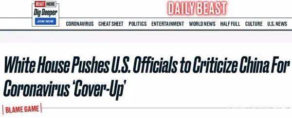 美国政治新闻网站“野兽日报”曝光了白宫给官员下达的“密电”