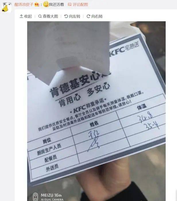 不少外卖标注饭菜操作员当日体温。截图自网友微博