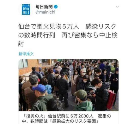 5万人在仙台站围观奥运圣火。/每日新闻推特