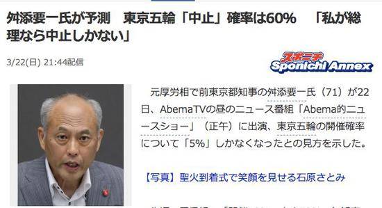 舛添要一预测东京奥运取消的可能性为60%。
