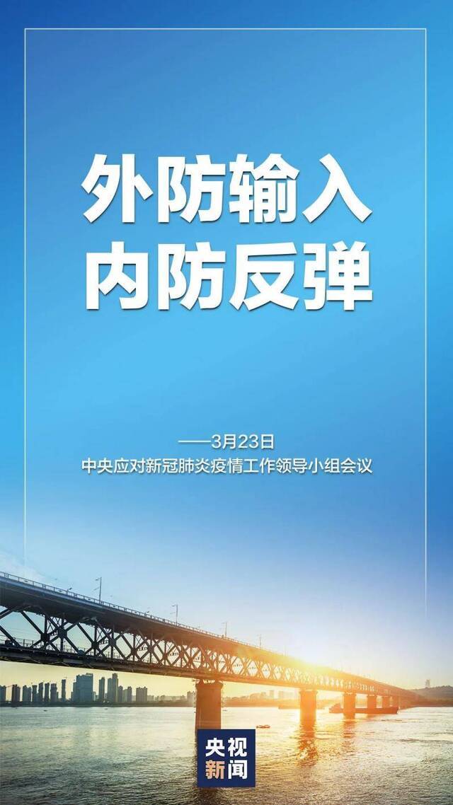 中央明确：以武汉为主战场的全国本土疫情传播基本阻断