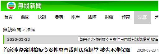 香港“无线新闻”报道截图
