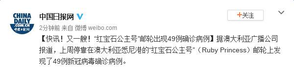 又一艘！“红宝石公主号”邮轮出现49例确诊病例